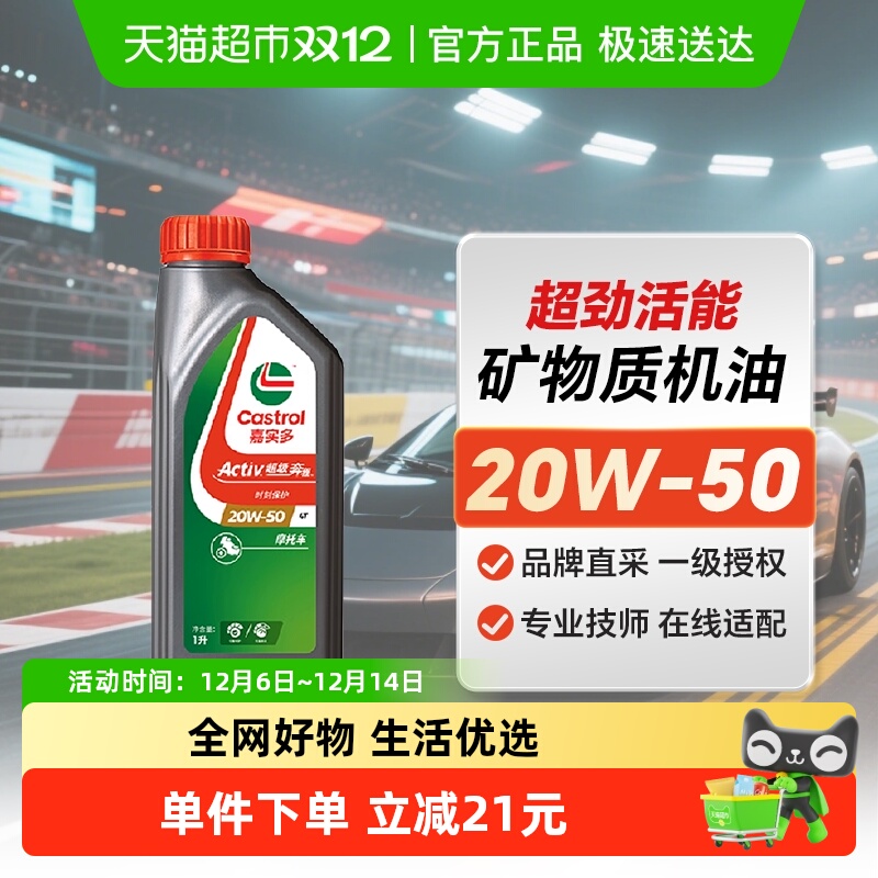 嘉实多超劲活能四冲程摩托车机油SG 20W-50 4T 1L