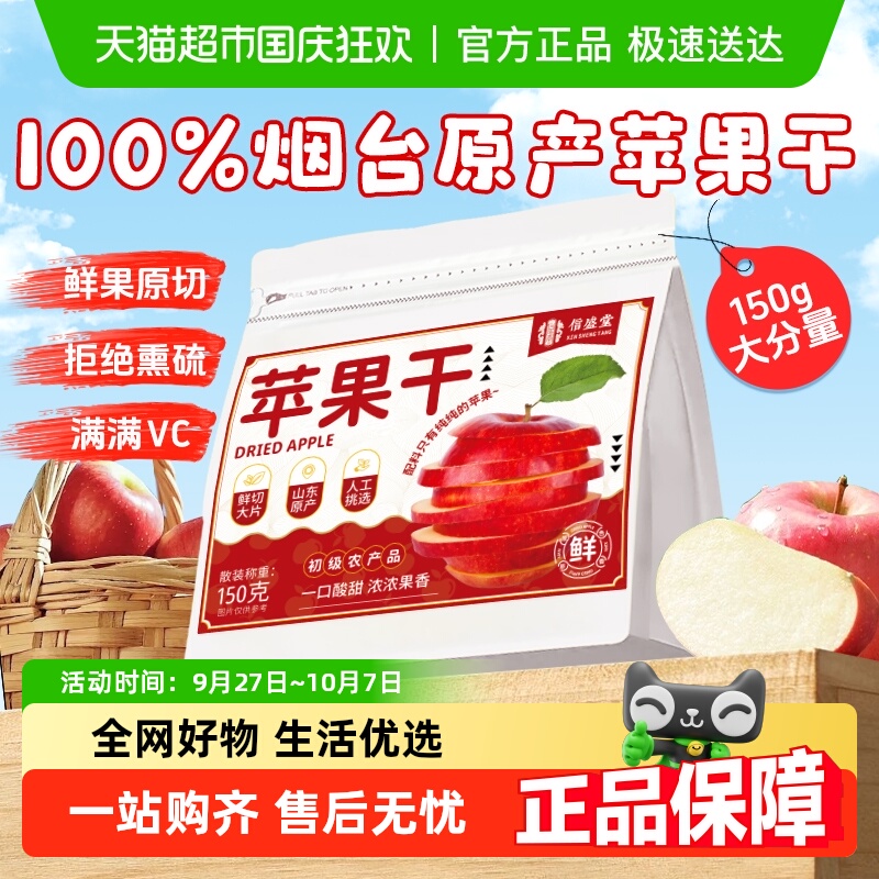 纯苹果干片无蔗糖泡水喝山东烟台非冻干苹果片孕妇儿童养生水果茶