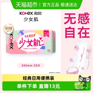 高洁丝日用卫生巾少女肌240mm32片透气姨妈巾 下拉享优惠