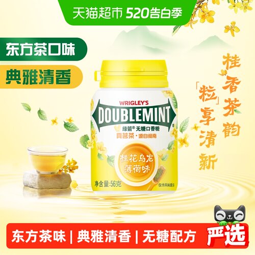 绿箭无糖桂花乌龙口香糖56g