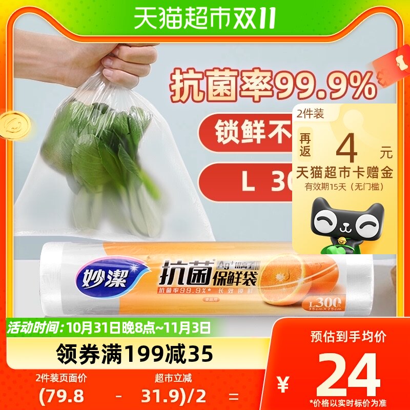 妙洁抗菌保鲜袋食品级家用商用加厚冰箱收纳袋大号300只属于什么档次？