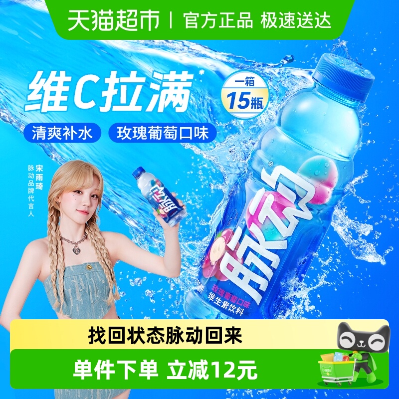 脉动玫瑰葡萄口味维生素饮料整箱