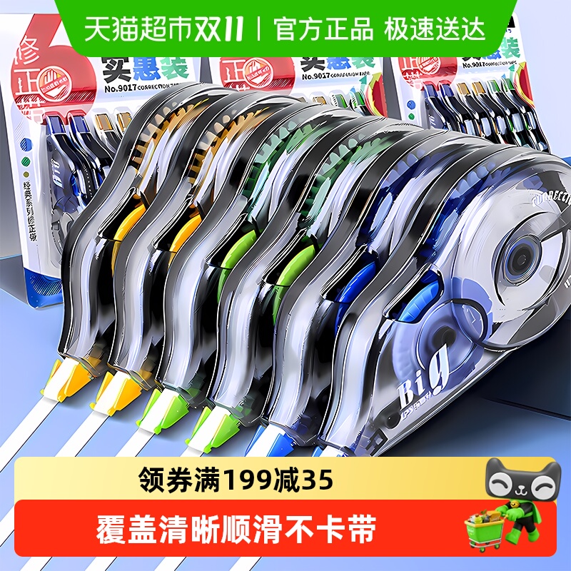 乐普升静音大容量无痕去字修正带