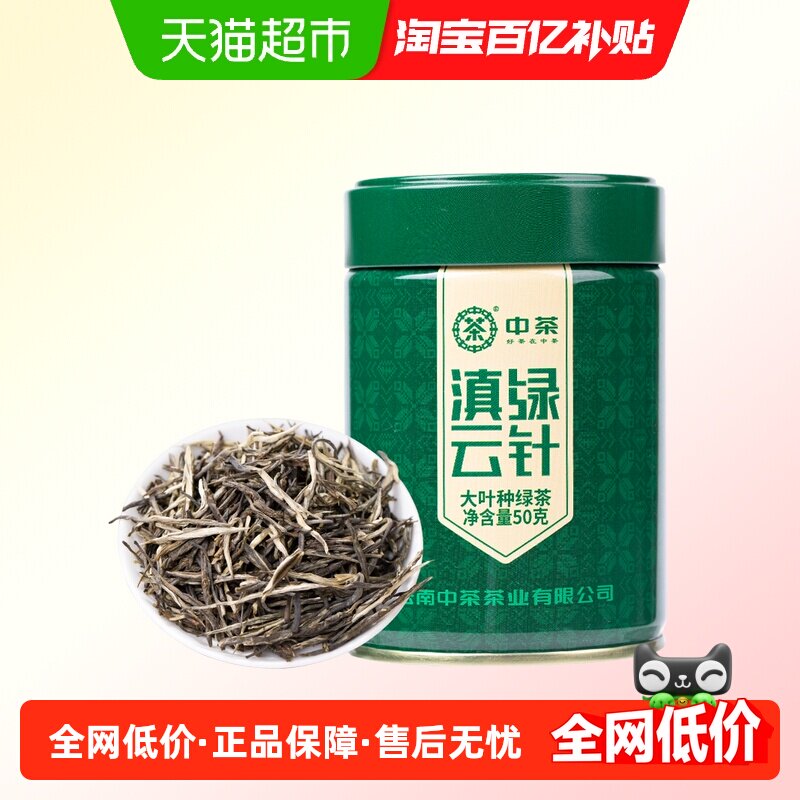 中茶绿茶滇绿云针