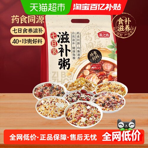 燕之坊滋补养生7日装杂粮粥700g