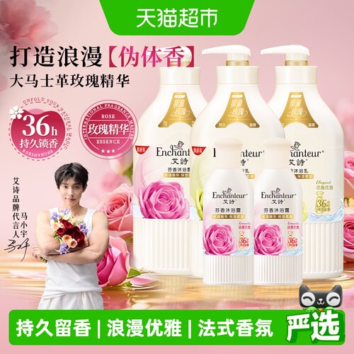 艾诗玫瑰香氛持久沐浴露1360g
