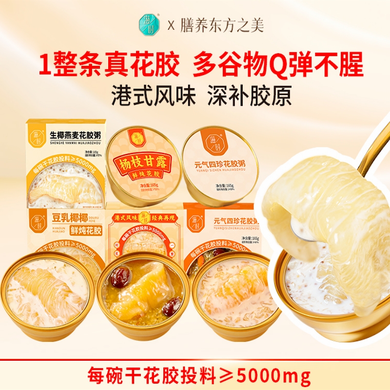 滋时即食花胶粥生椰燕麦杨枝甘露美龄鲜炖鱼胶休闲开盖即食滋补品
