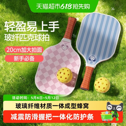 yottoy玻纤匹克球拍专业级高颜值