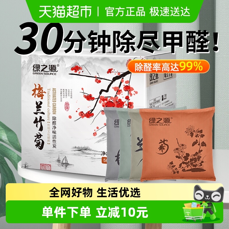 绿之源Greensource活性炭包