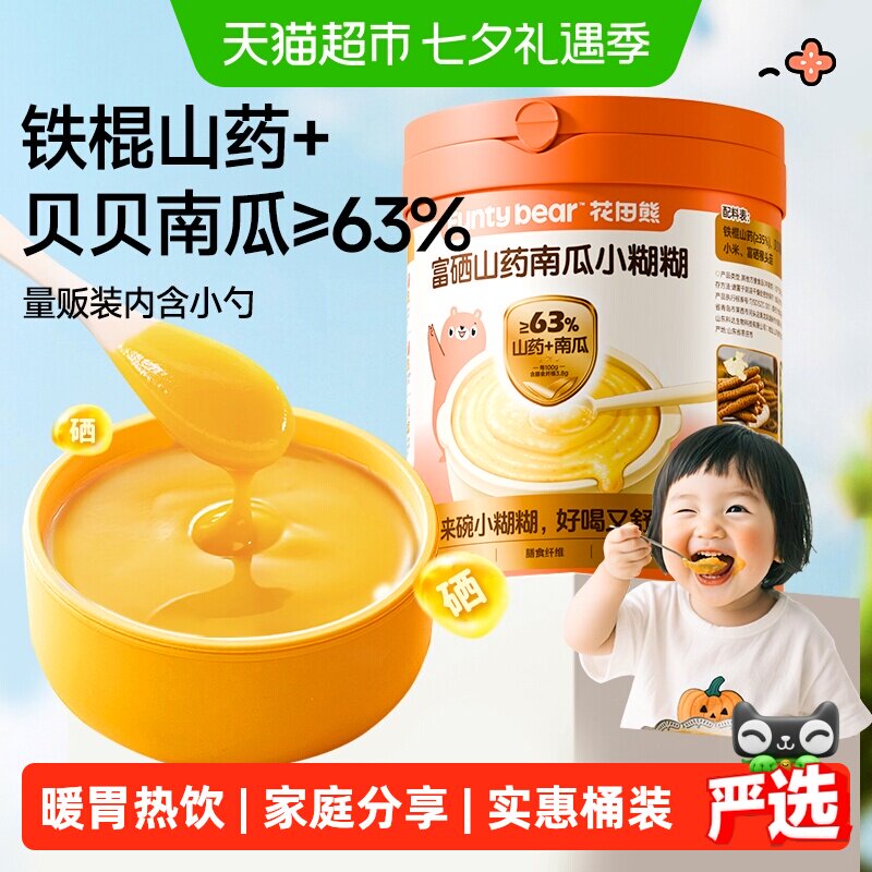 花田熊富硒山药南瓜小糊糊