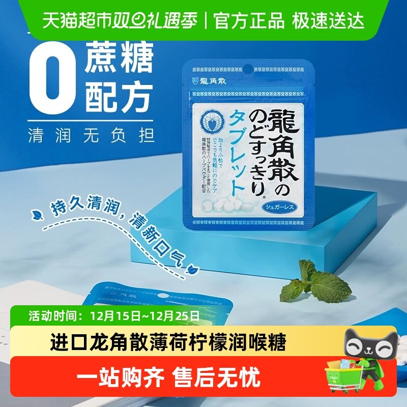 []进口龙角散薄荷草本柠檬润喉糖/润嗓护喉喉糖含片