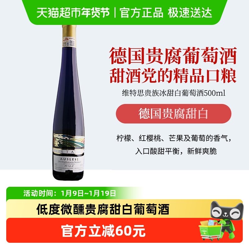 德国原瓶进口女士甜酒富隆维特思贵族冰甜白葡萄酒500ml