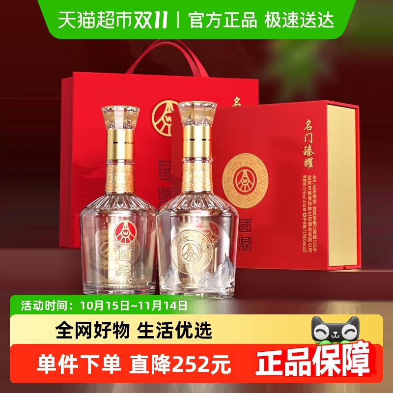 五粮液仙林生态52度500ml×2瓶