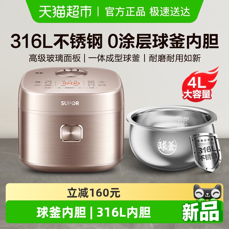 苏泊尔0涂层球釜电饭煲智能无涂层4L大容量2-5人电饭锅不锈钢内胆