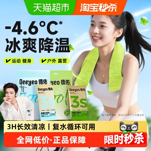 德佑降温止汗冰感小毛巾