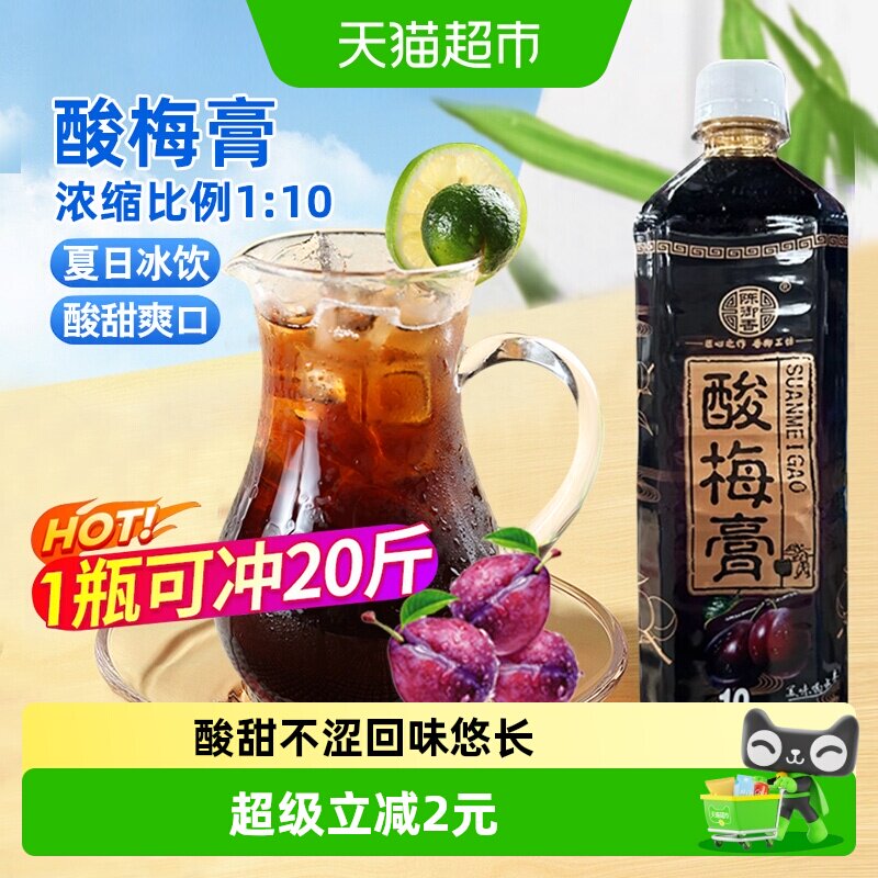 陈御香酸梅膏1kg大瓶商用酸梅汤浓缩汁乌梅汁冲饮果汁速溶饮料