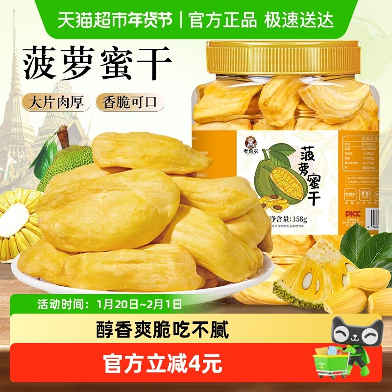 老香农菠萝蜜干脆冻干水果干蜜饯果脯脆片网红休闲下午茶孕妇零食,零食/坚果/特产,菠萝蜜,淘宝优惠券,粉丝福利购,淘宝优惠卷