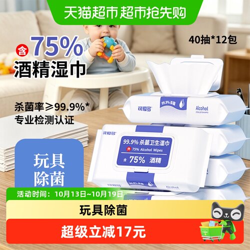 可爱多75度酒精湿巾40片*12包