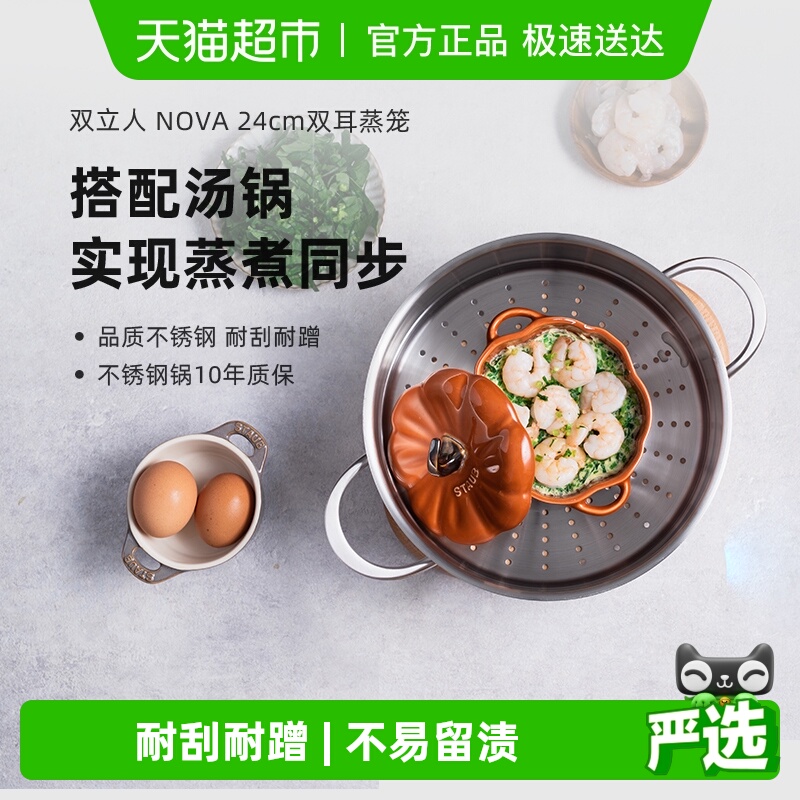 双立人24cm不锈钢双耳蒸笼