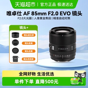 VILTROX/唯卓仕AF 85mm F2.0 EVO大光圈微单镜头