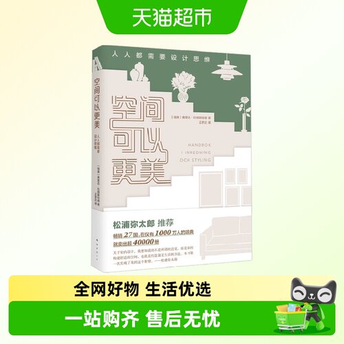 空间可以更美：人人都需要设计