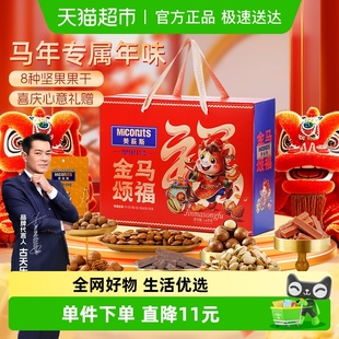 美荻斯坚果1号金马颂福混合坚果礼盒装 1600g干果零食公司购