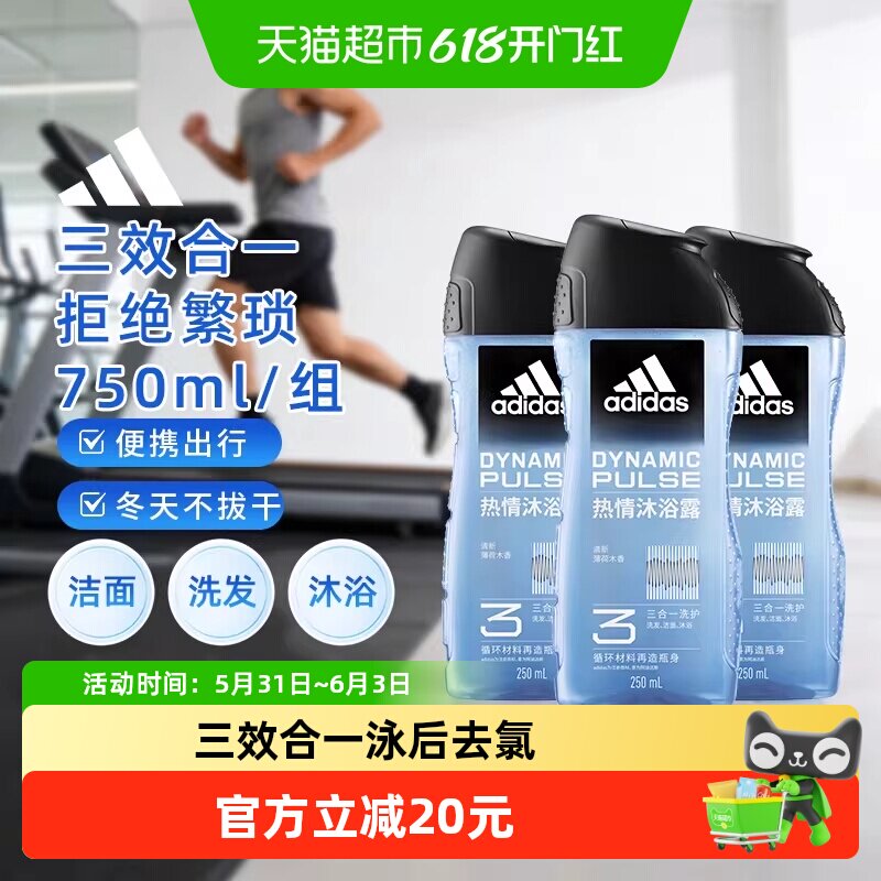 阿迪达斯Adidas男沐浴洗发洁面一瓶搞定三合一沐浴露热情年货囤货