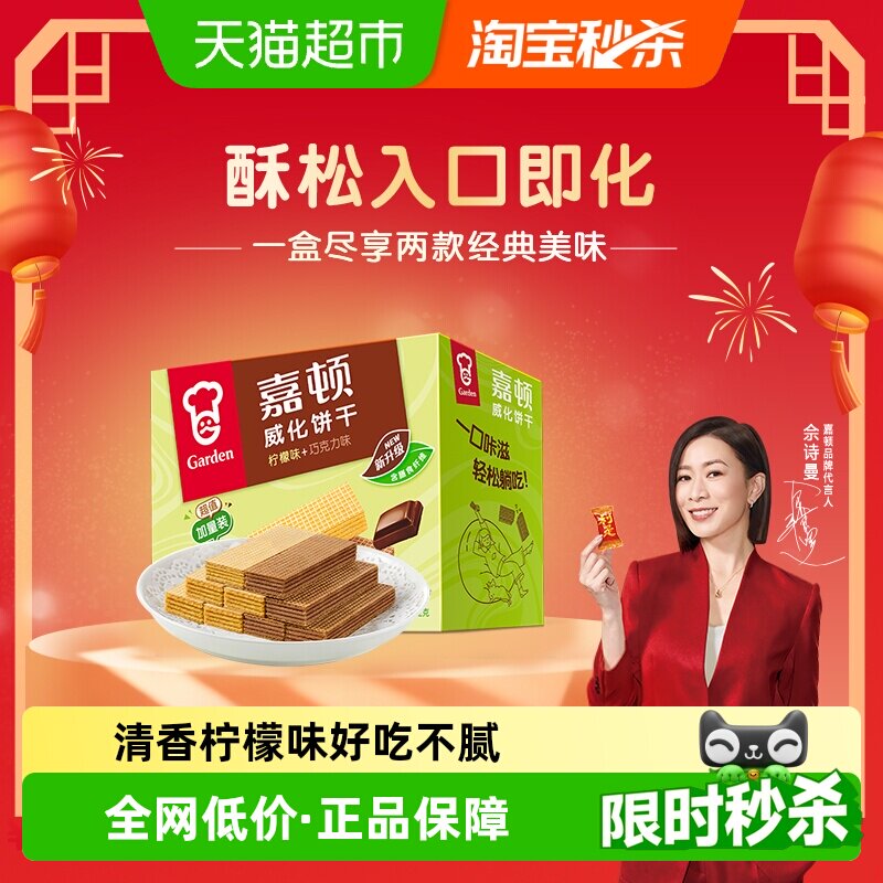 嘉顿威化饼干超值加量装柠檬味巧克力味办公室解馋小孩成人零食