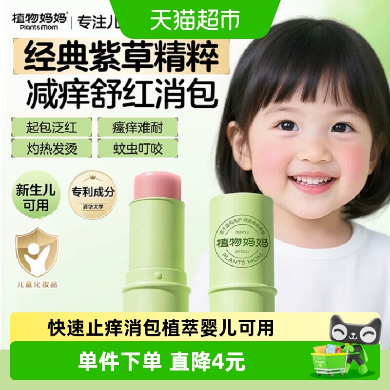 植物妈妈止痒紫草膏幼儿宝宝用品图片