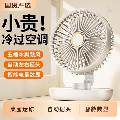 小风扇静音宿舍桌面usb充电风扇小型办公室家用台式摇头2025新款