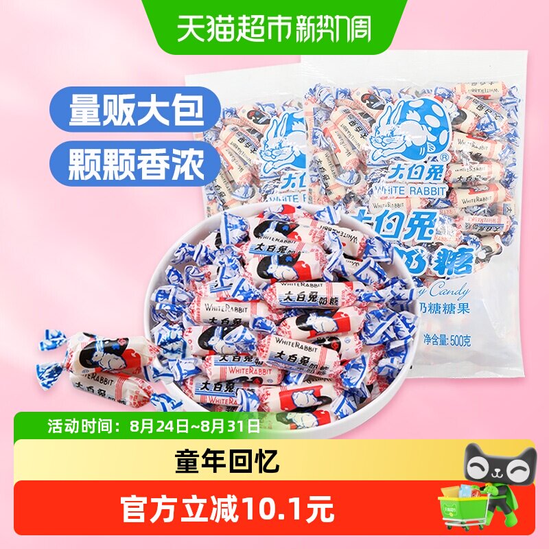 【包邮】大白兔原味奶糖2斤装散称糖果软糖500g*2袋喜糖儿童零食