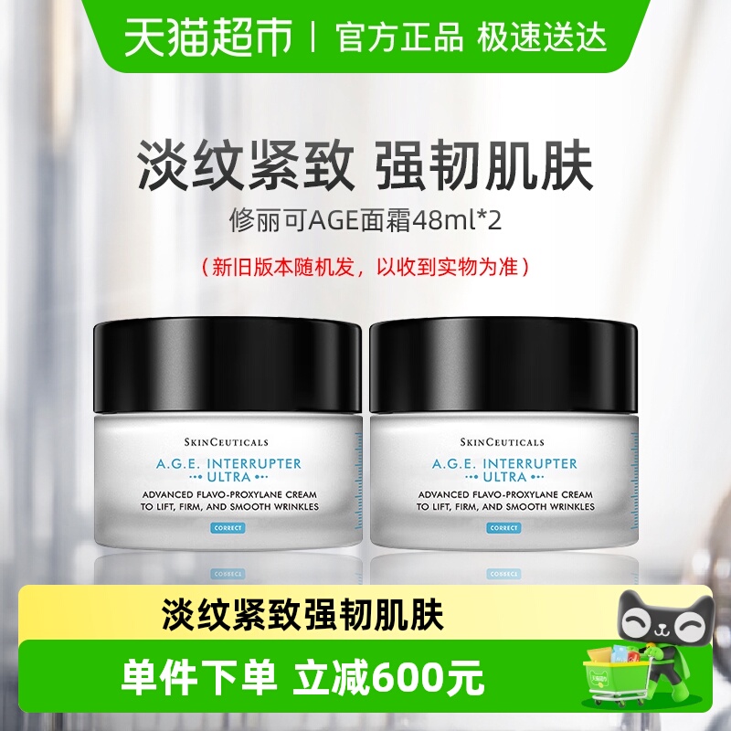 修丽可塑颜紧致AGE面霜48ml*2