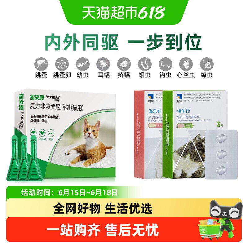 福来恩成猫3支 海乐妙成猫3粒 118元 - 86线报