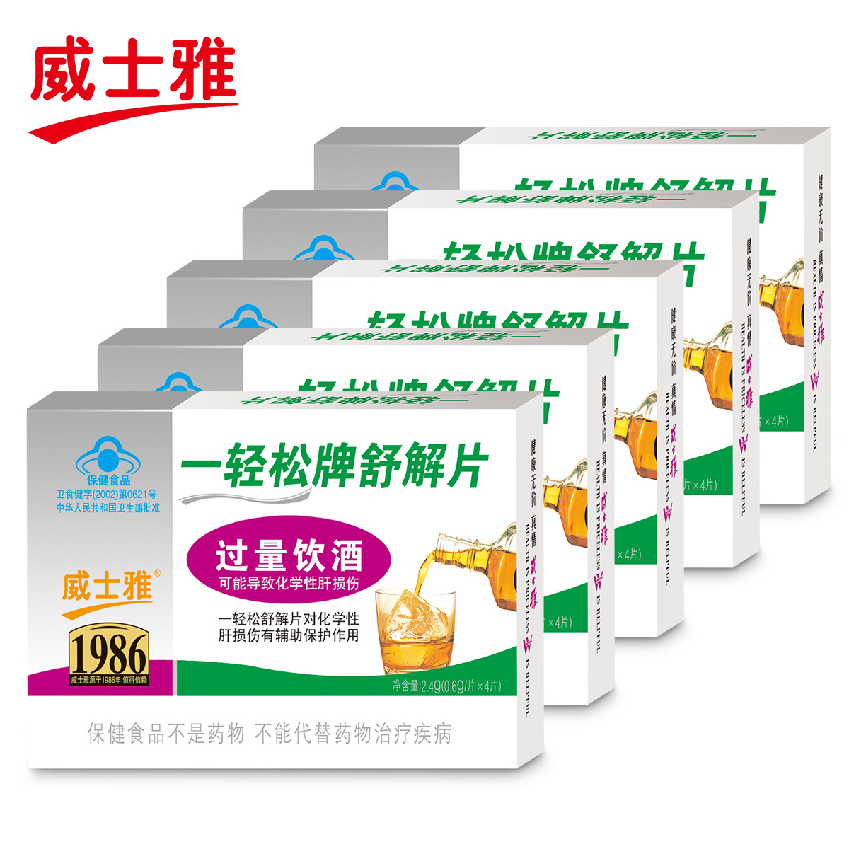 一轻松牌舒解片维生素c