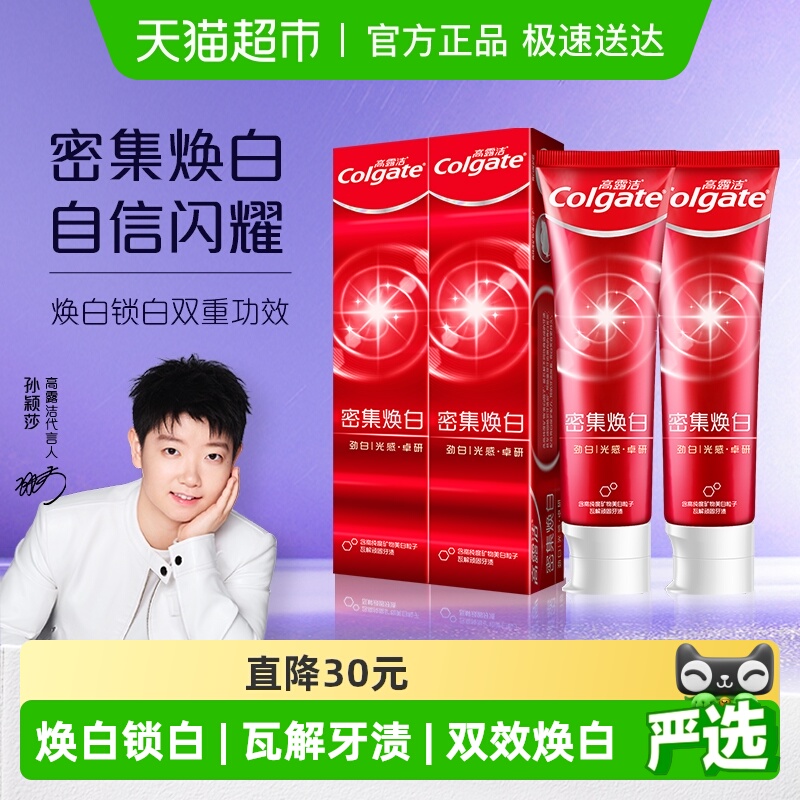 高露洁密集焕白祛黄牙膏120g*2支