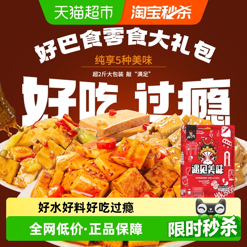 好巴食大礼包聚会零食豆干