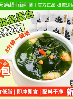 稻稻熊裙带菜速食汤冲泡懒人即食免煮紫菜虾皮汤料包免煮小包装