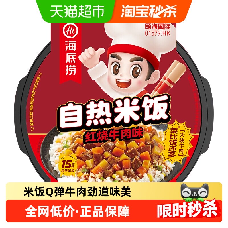 海底捞方便米饭红烧牛肉米饭自热米饭速食懒人快餐即食食品