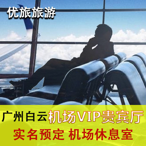 飞猪商家，本人实名制办理，100%保证可用，无需任何担忧。 不限制航空公司，不论您机票什么仓位，皆可使用。 实名办理，拍下后，发送名字+日期+航班 即可 无需邮寄，即拍即用，快捷方便。