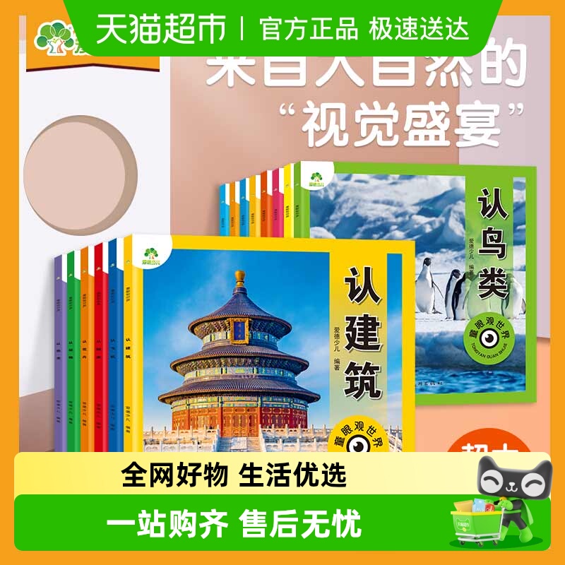 爱德少儿童眼观世界一二辑全套