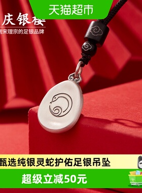 顺庆银楼足银999纯银素贞款吊坠