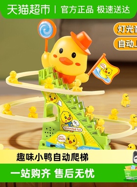 小黄鸭子轨道爬楼梯婴儿玩具宝宝抬头训练声光滑滑梯儿童圣诞礼物