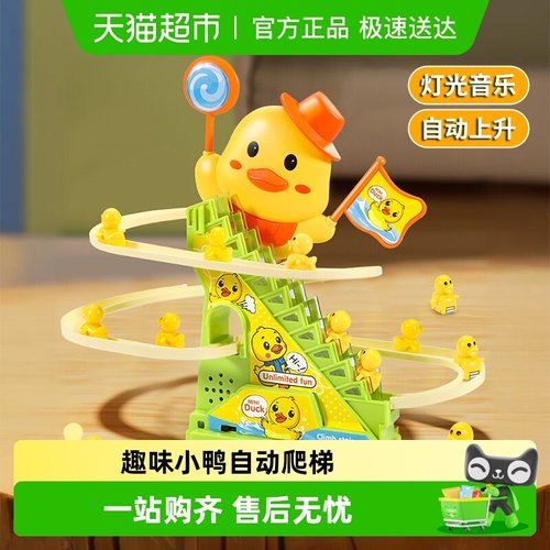 小黄鸭子爬楼梯宝宝抬头训练玩具