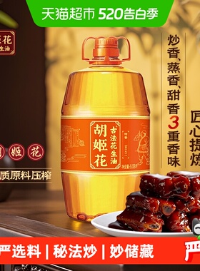 胡姬花古法花生油6.08L*1桶传统工艺 压榨