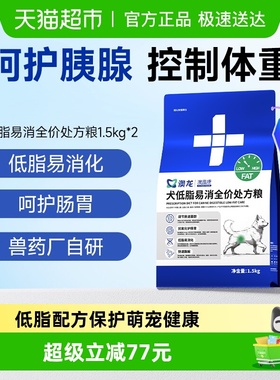 澳龙处方粮狗狗胰腺体重管理减脂低脂易消化处方狗粮1.5kg*2包