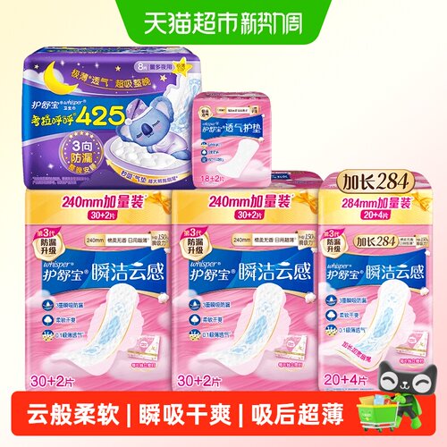 护舒宝云感棉卫生巾