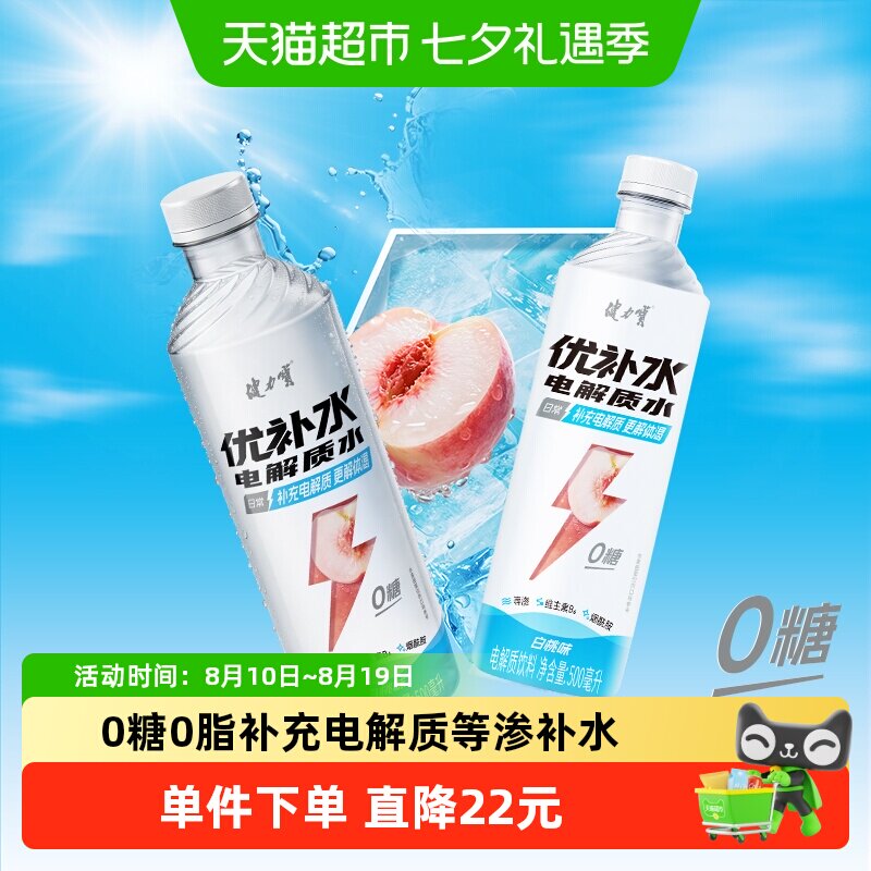 健力宝优补水白桃味500ml*15瓶无糖饮料整箱0糖0脂电解质补水解渴