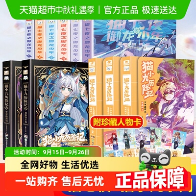 猫七夜之御龙少年附人物卡