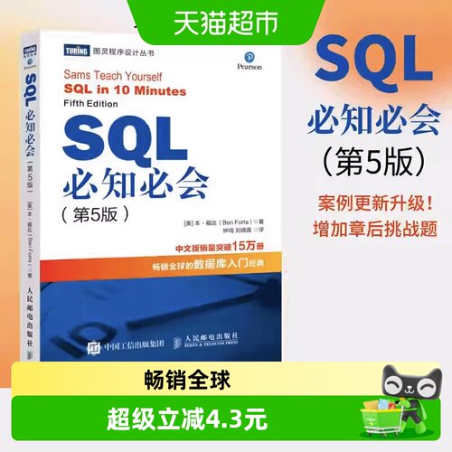 SQL必知必会 第5版 SQL入门基础教程书籍sql数据库入门经典教程