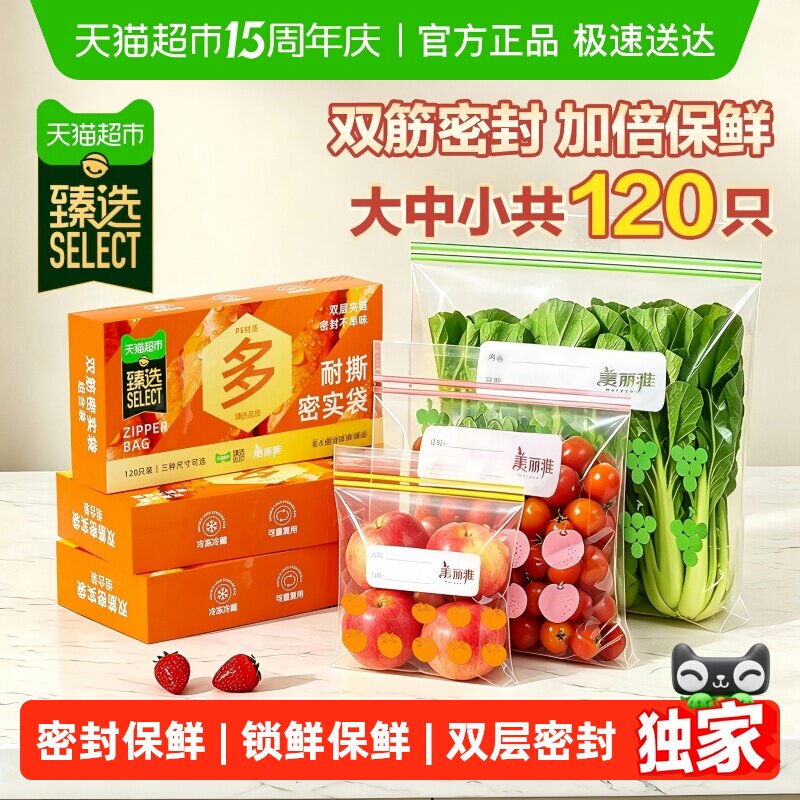 臻选美丽雅密实袋大中小加厚食品级冰箱冷冻食品级收纳袋密封袋
